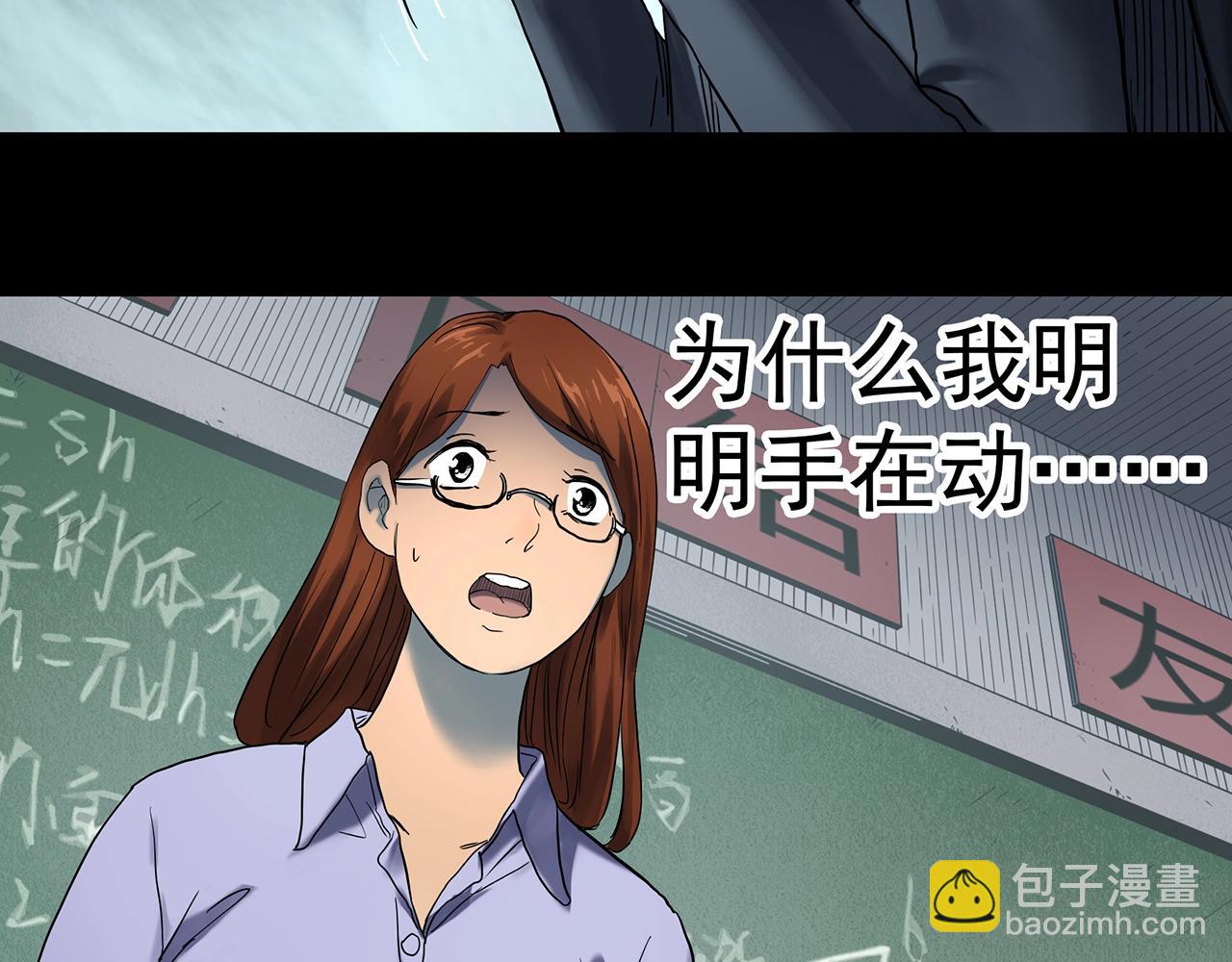 🍸怪奇实录 第424话 一件丢脸的事 第33页