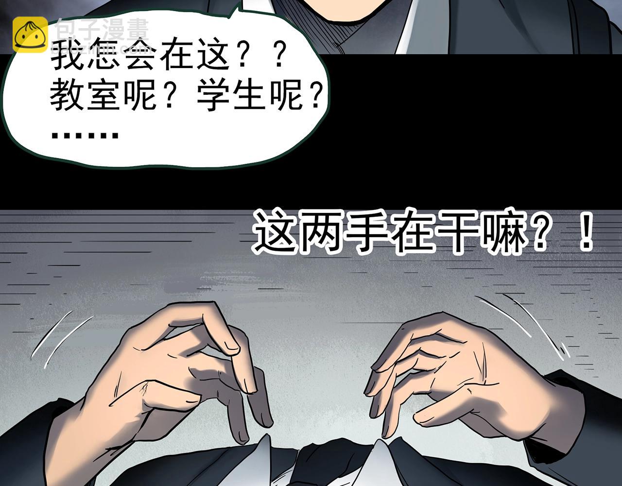 🍸怪奇实录 第424话 一件丢脸的事 第37页