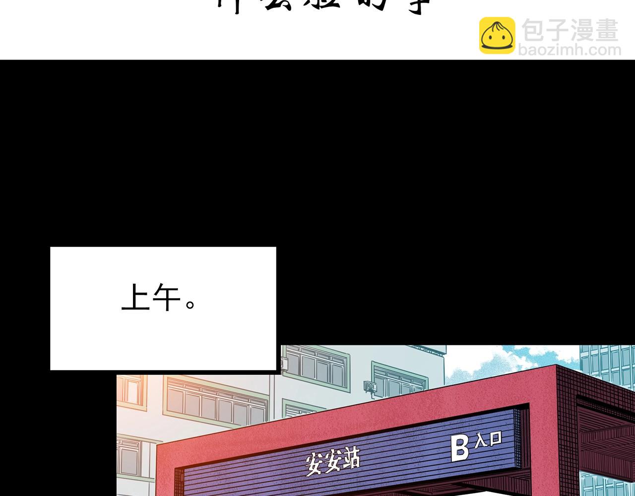 🍸怪奇实录 第424话 一件丢脸的事 第4页