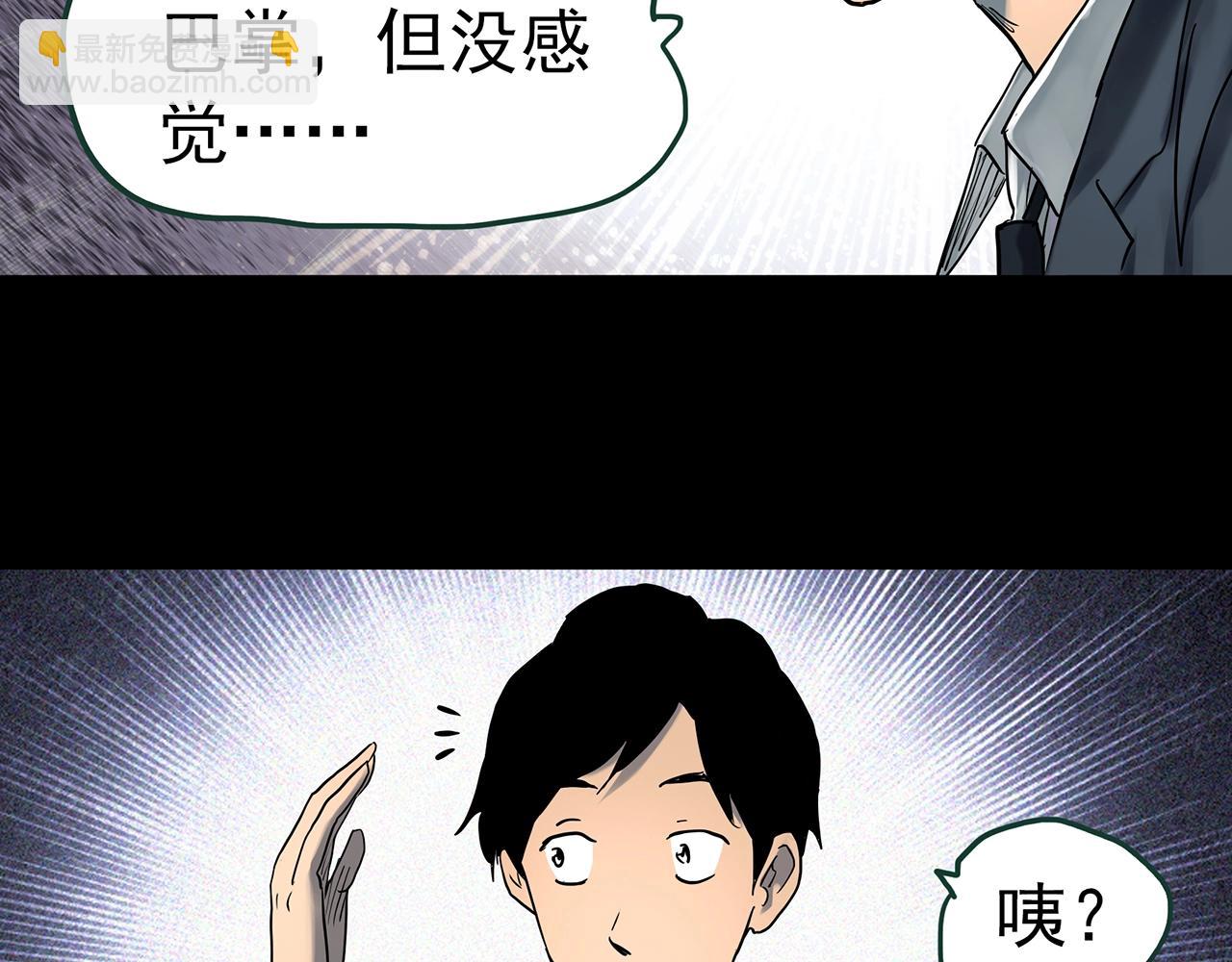 🍸怪奇实录 第424话 一件丢脸的事 第47页