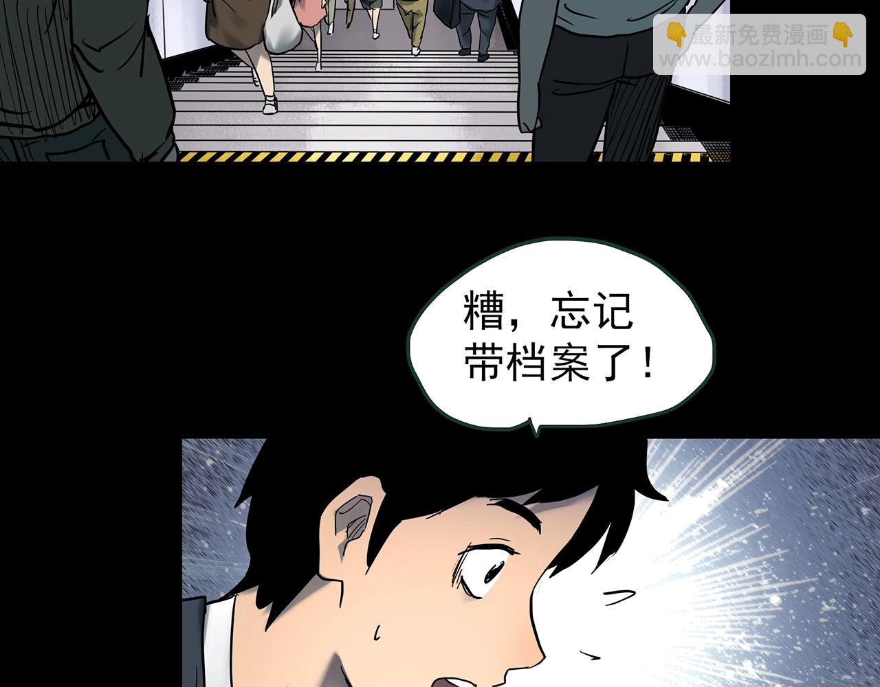 🍸怪奇实录 第424话 一件丢脸的事 第6页