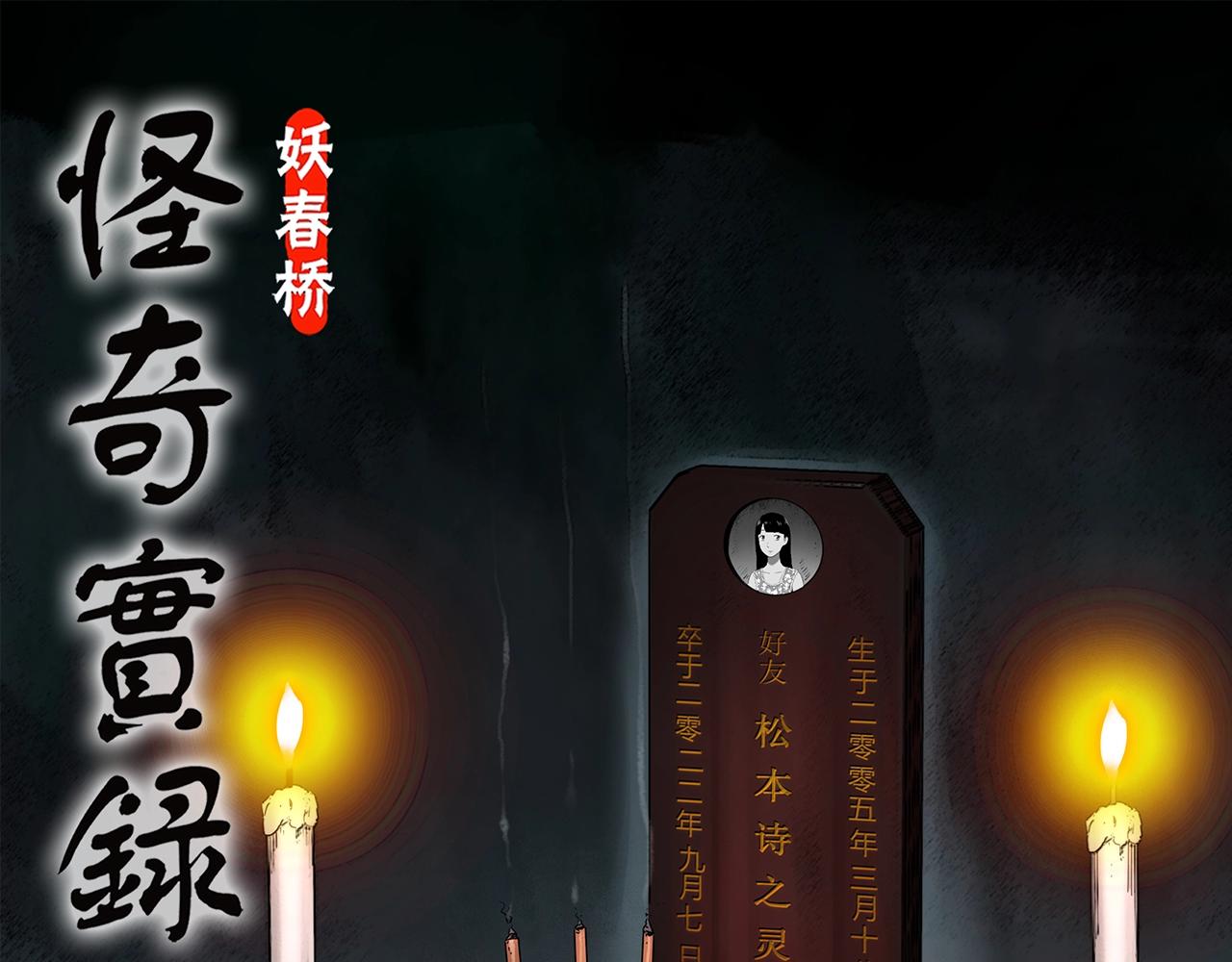 🍸怪奇实录 第426话 生祭 第1页