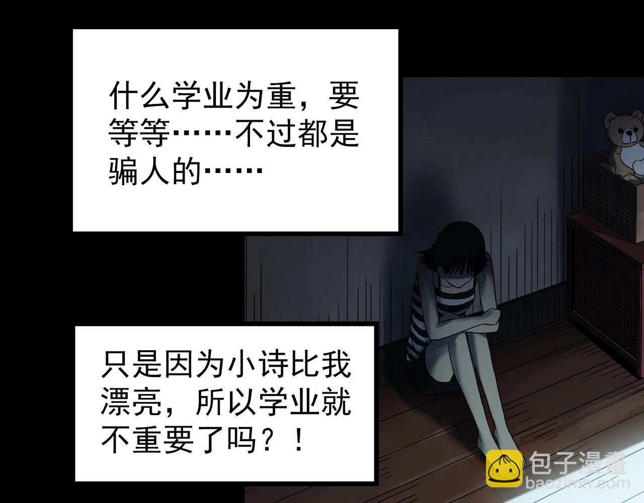 🍸怪奇实录 第426话 生祭 第26页