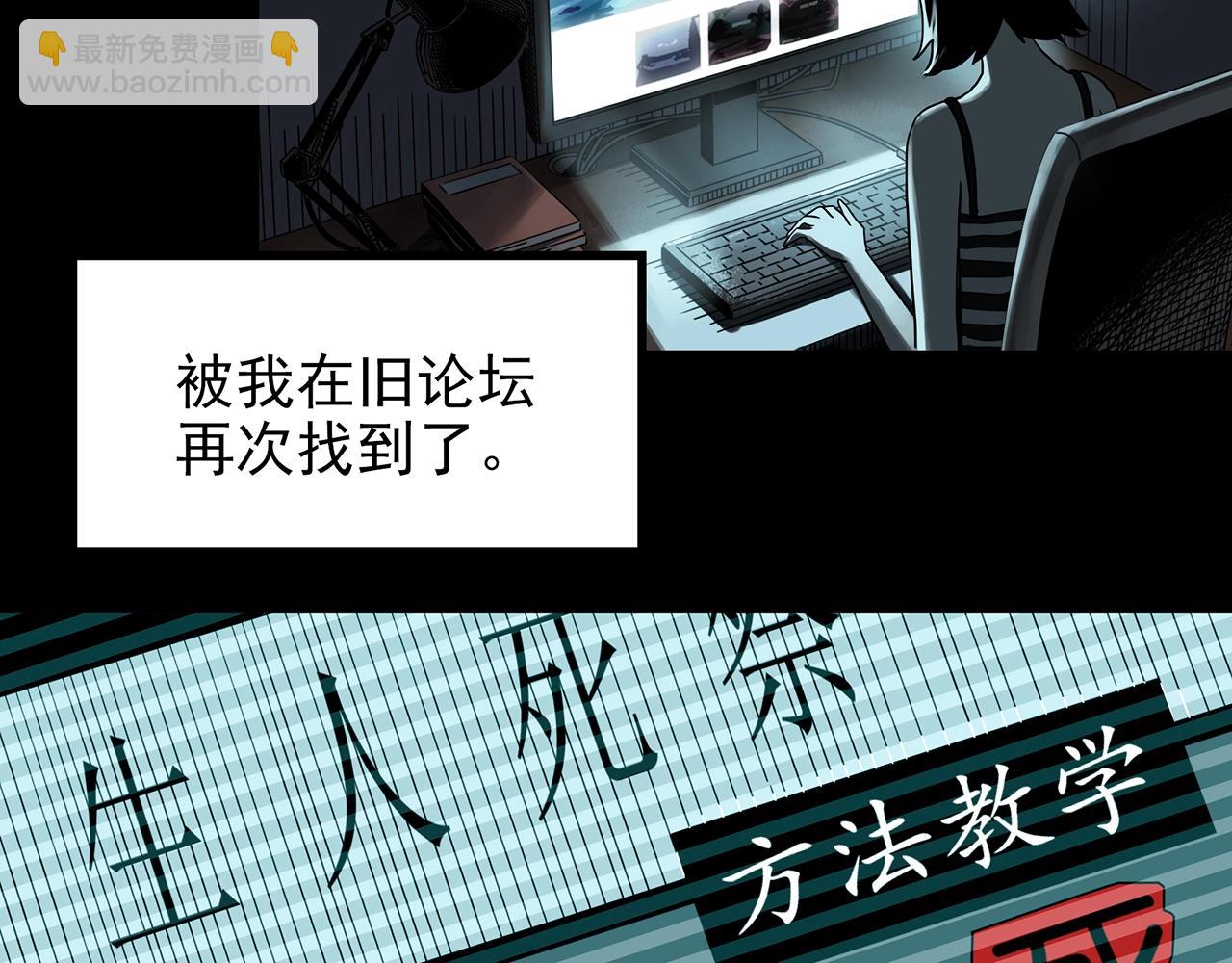 🍸怪奇实录 第426话 生祭 第29页