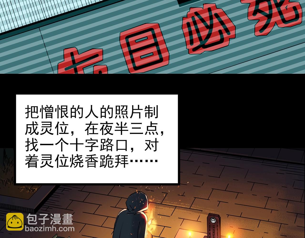 🍸怪奇实录 第426话 生祭 第30页