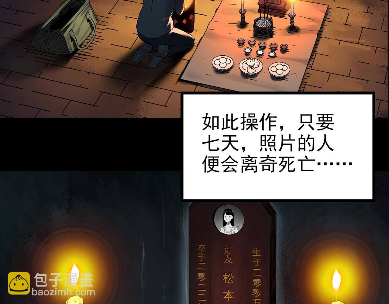🍸怪奇实录 第426话 生祭 第31页