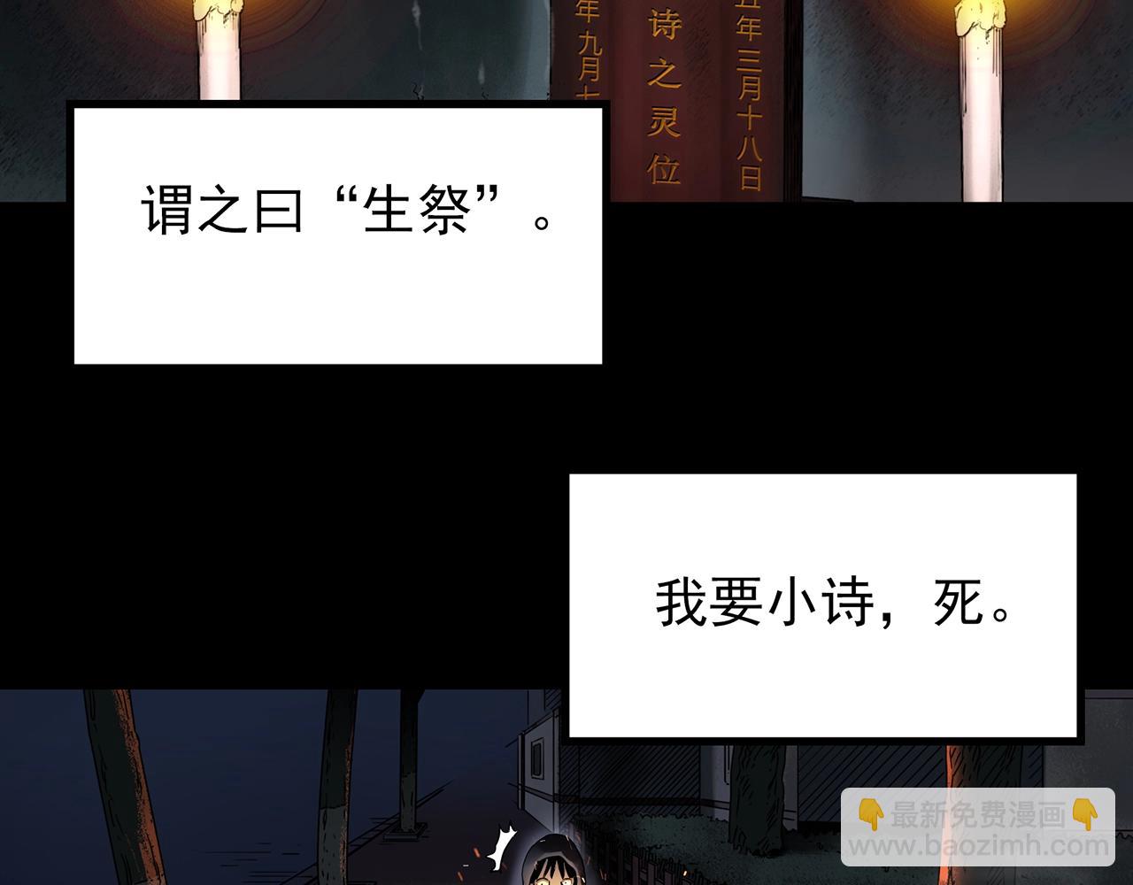 🍸怪奇实录 第426话 生祭 第32页
