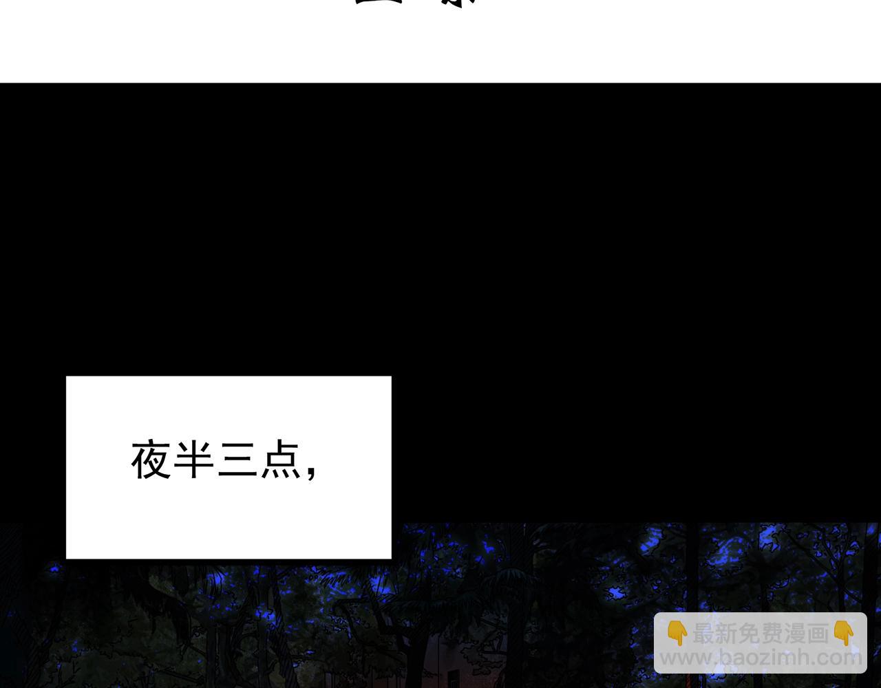 🍸怪奇实录 第426话 生祭 第4页