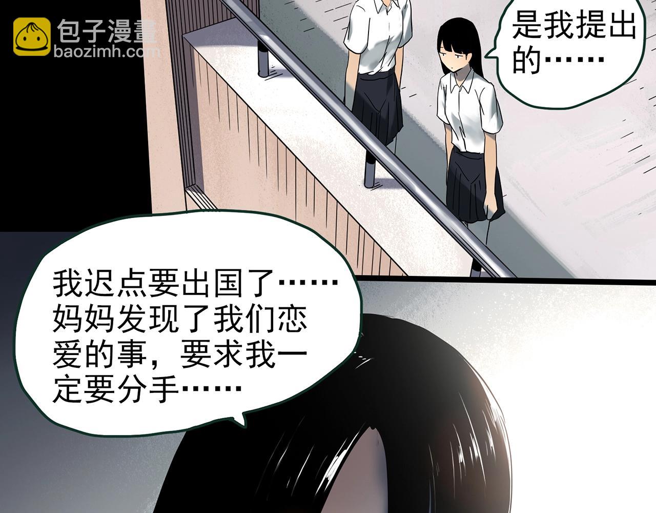🍸怪奇实录 第426话 生祭 第50页