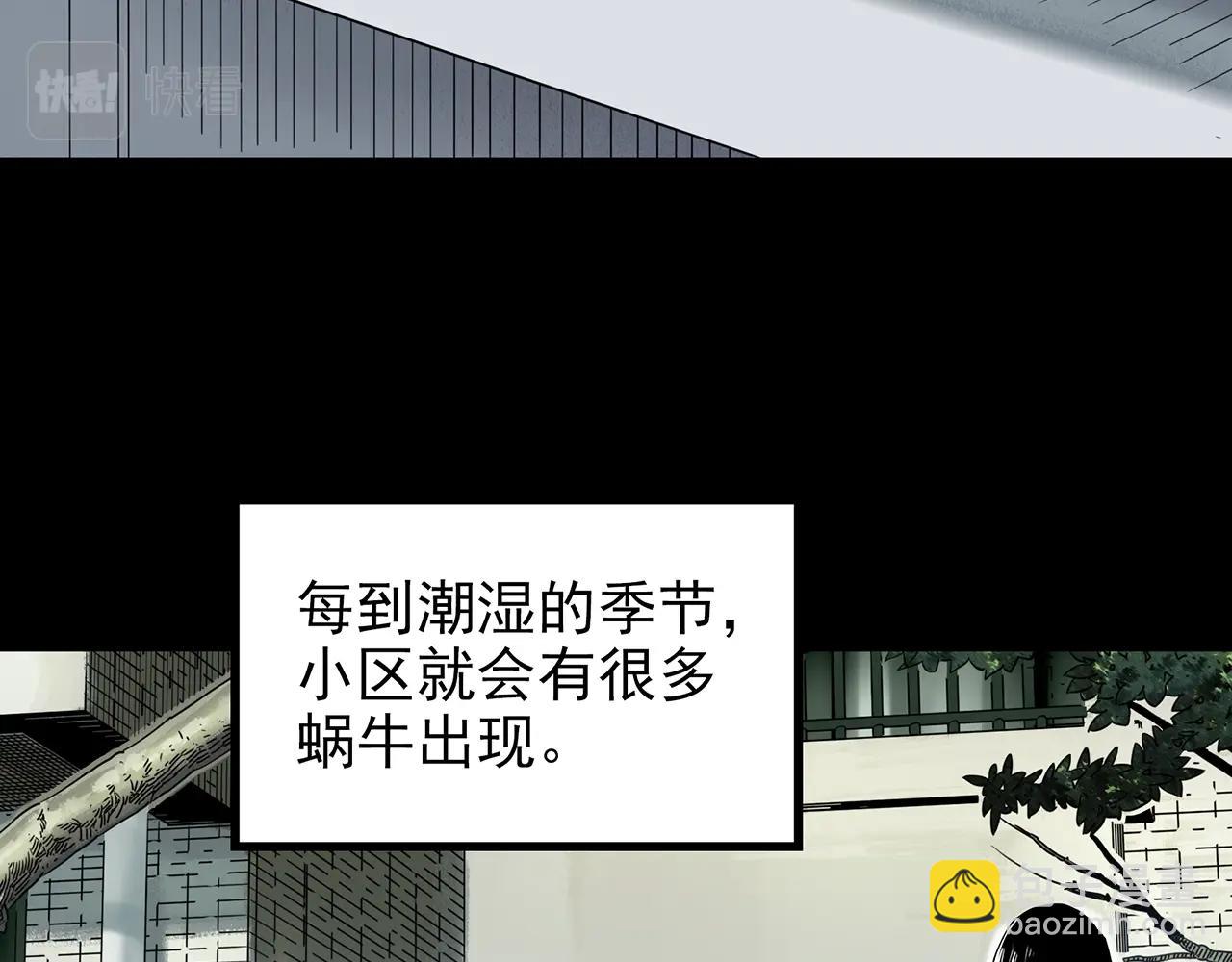 🍸怪奇实录 第428话 蜗牛爸爸 第10页