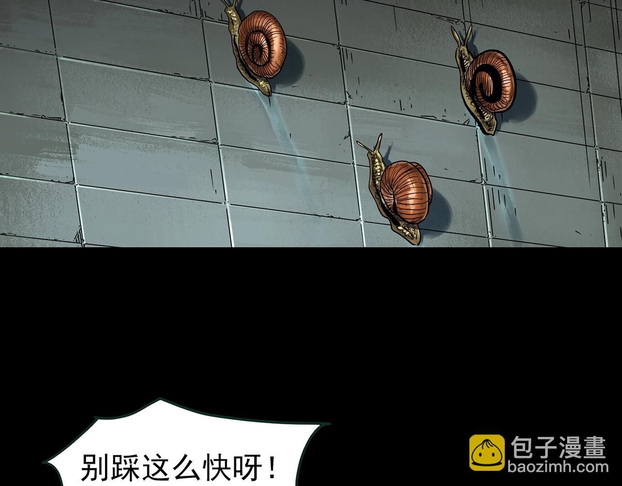 🍸怪奇实录 第428话 蜗牛爸爸 第12页