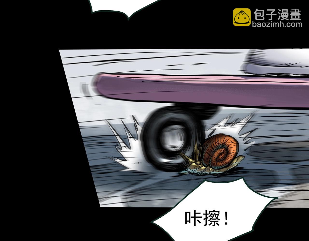 🍸怪奇实录 第428话 蜗牛爸爸 第14页
