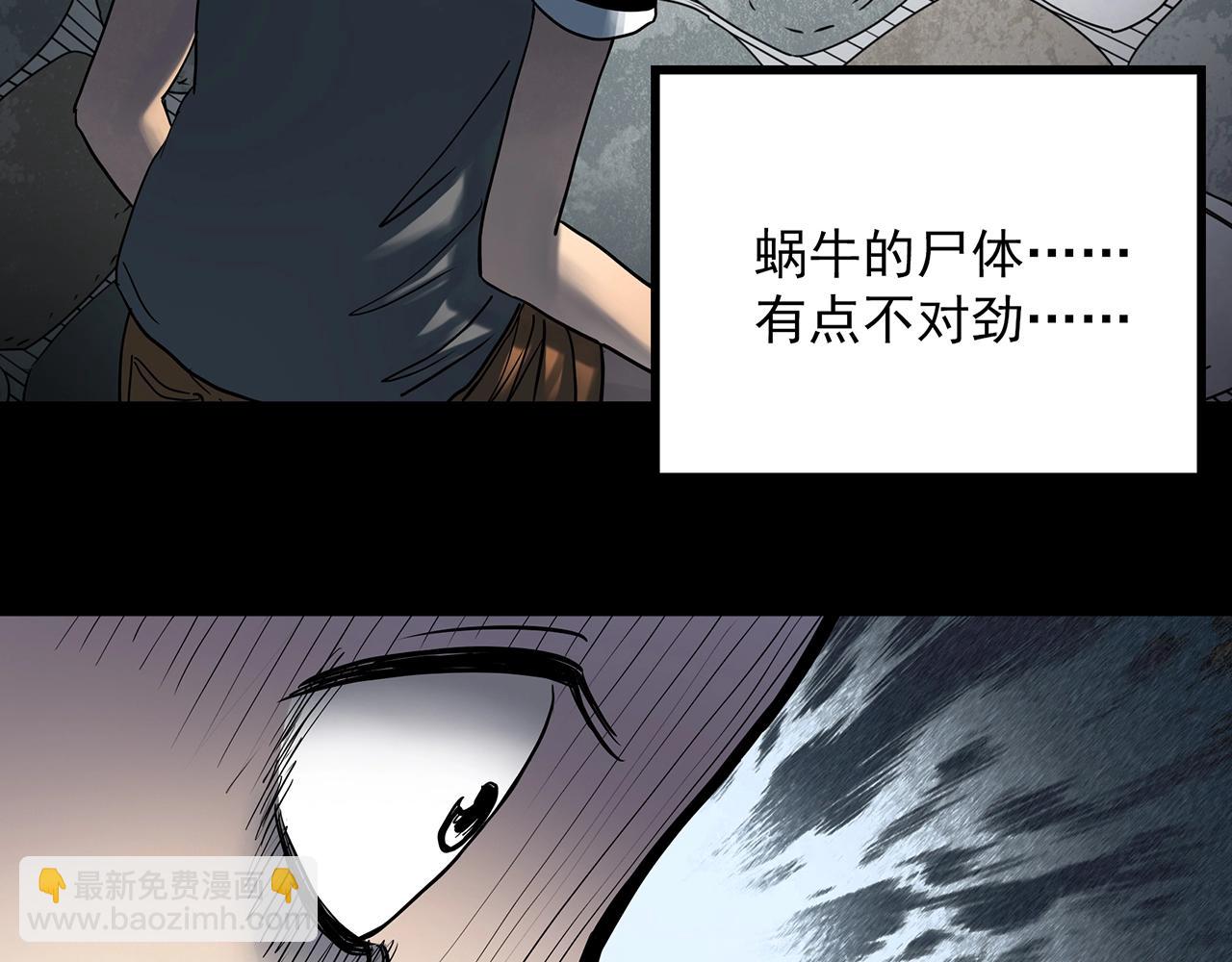🍸怪奇实录 第428话 蜗牛爸爸 第20页