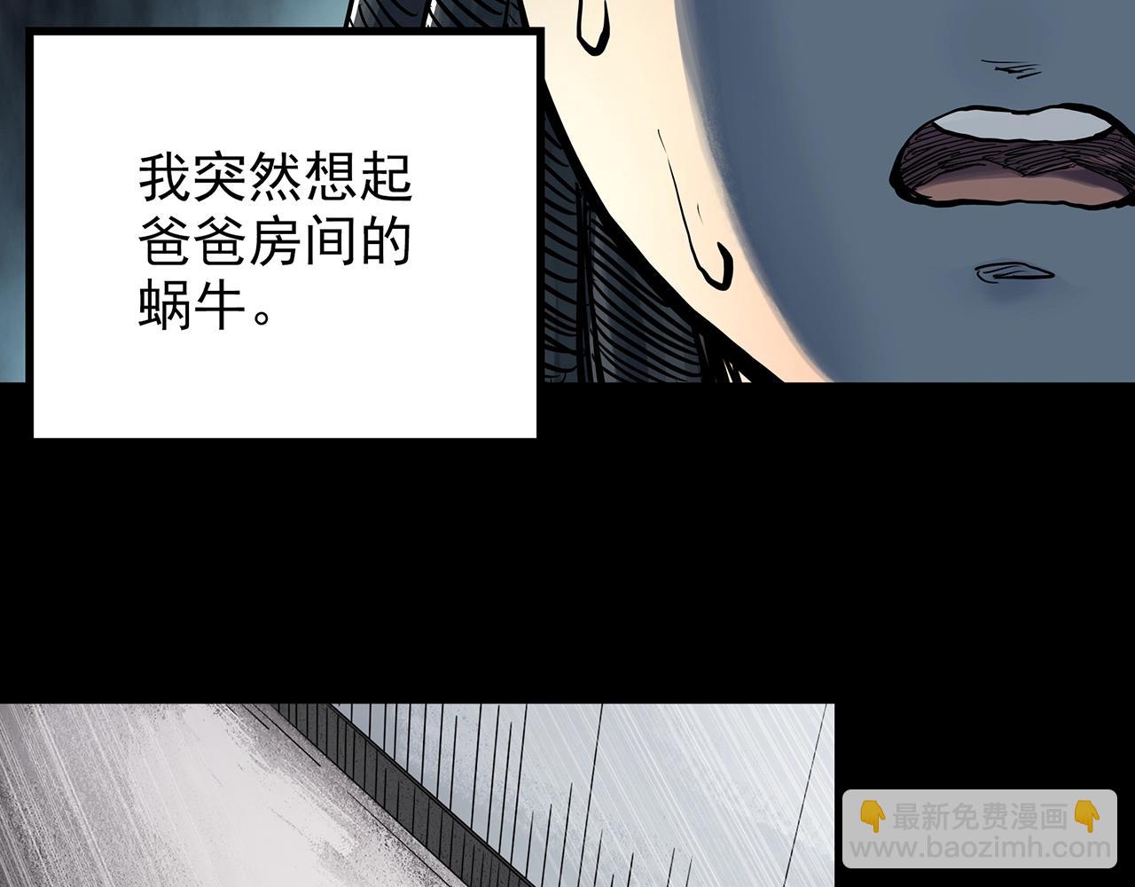 🍸怪奇实录 第428话 蜗牛爸爸 第27页