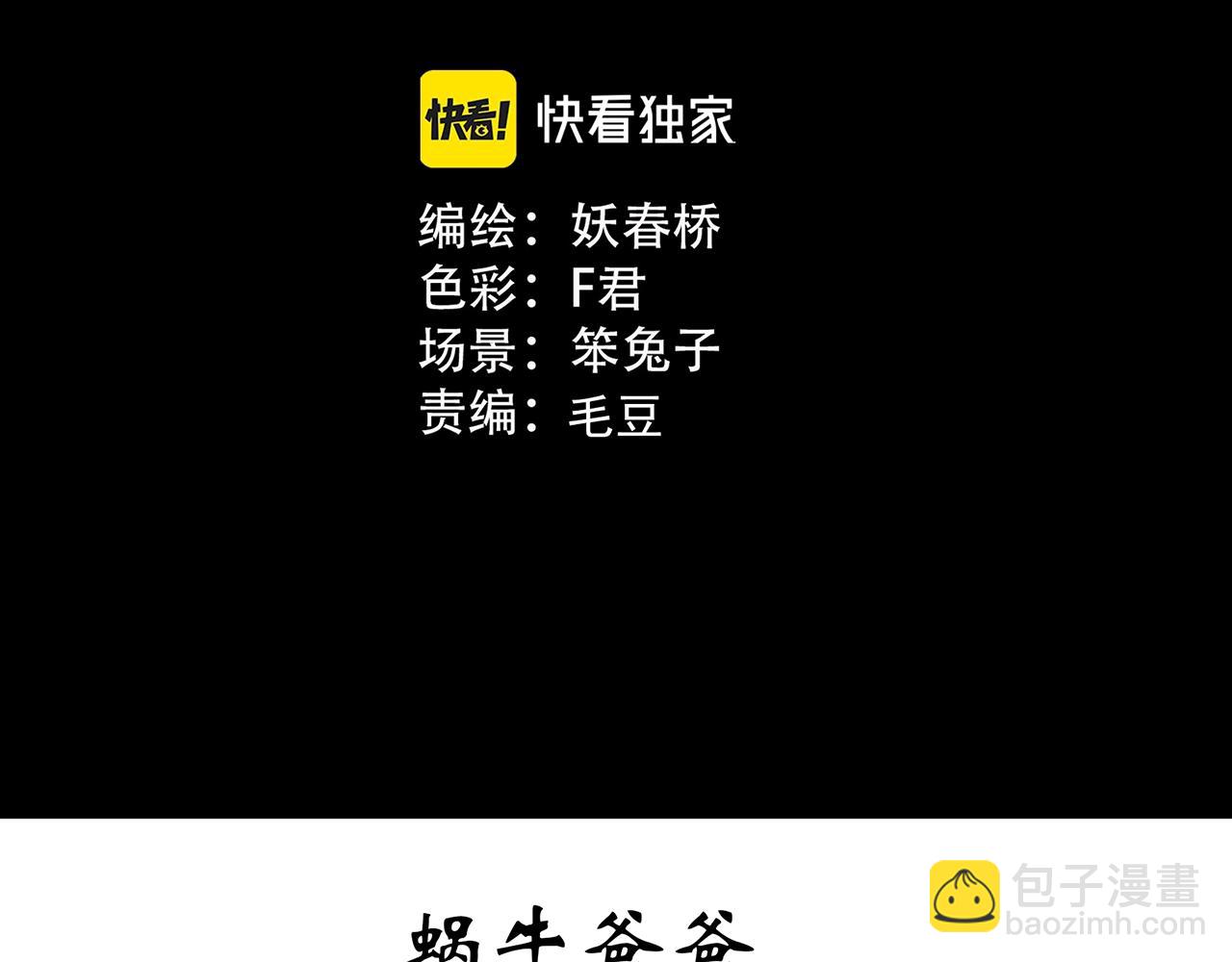 🍸怪奇实录 第428话 蜗牛爸爸 第3页