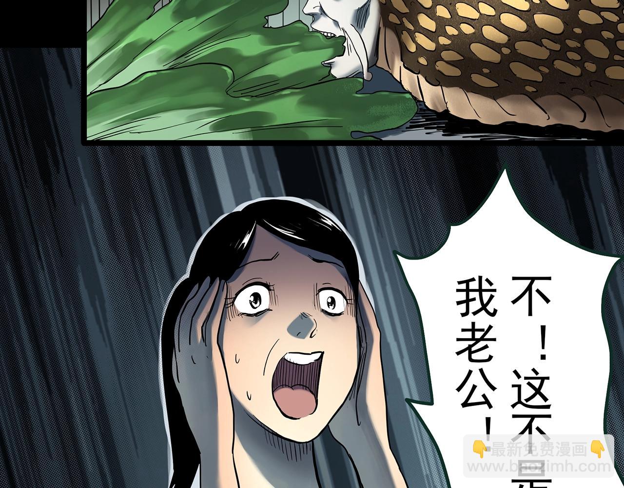🍸怪奇实录 第428话 蜗牛爸爸 第39页