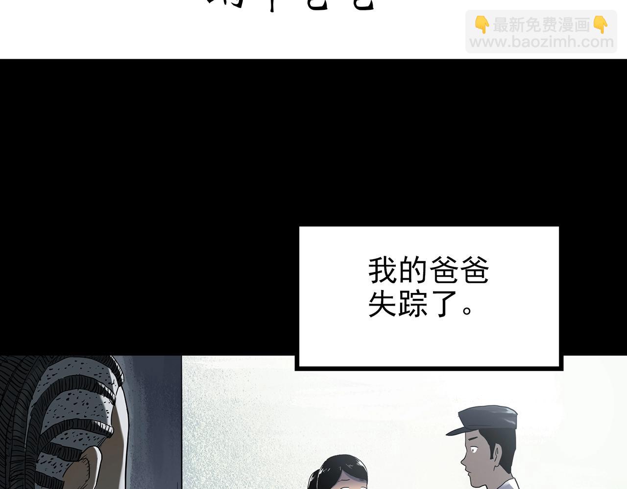 🍸怪奇实录 第428话 蜗牛爸爸 第4页