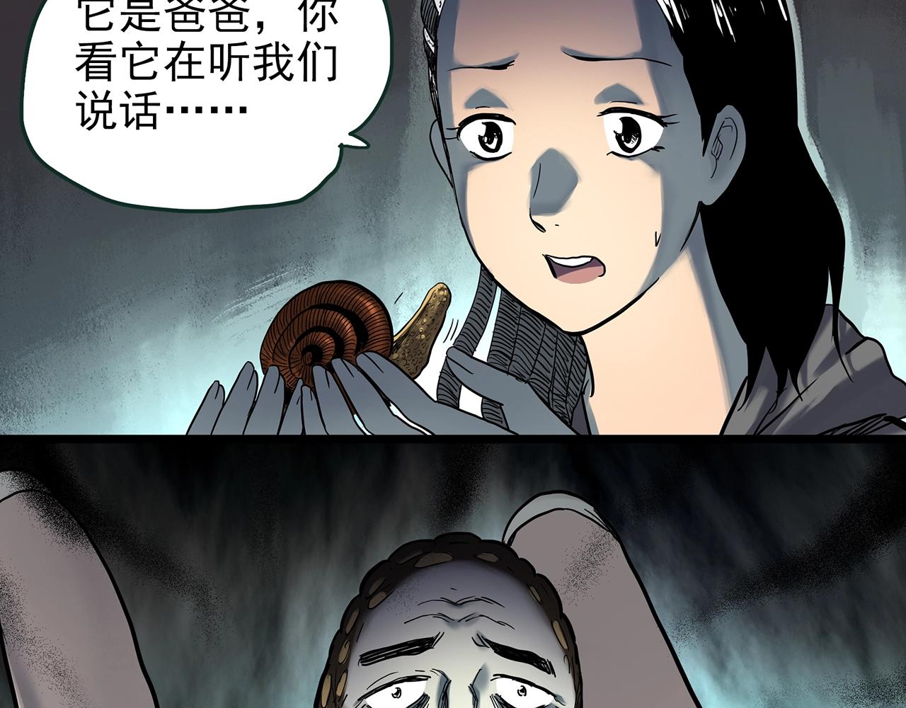 🍸怪奇实录 第428话 蜗牛爸爸 第41页