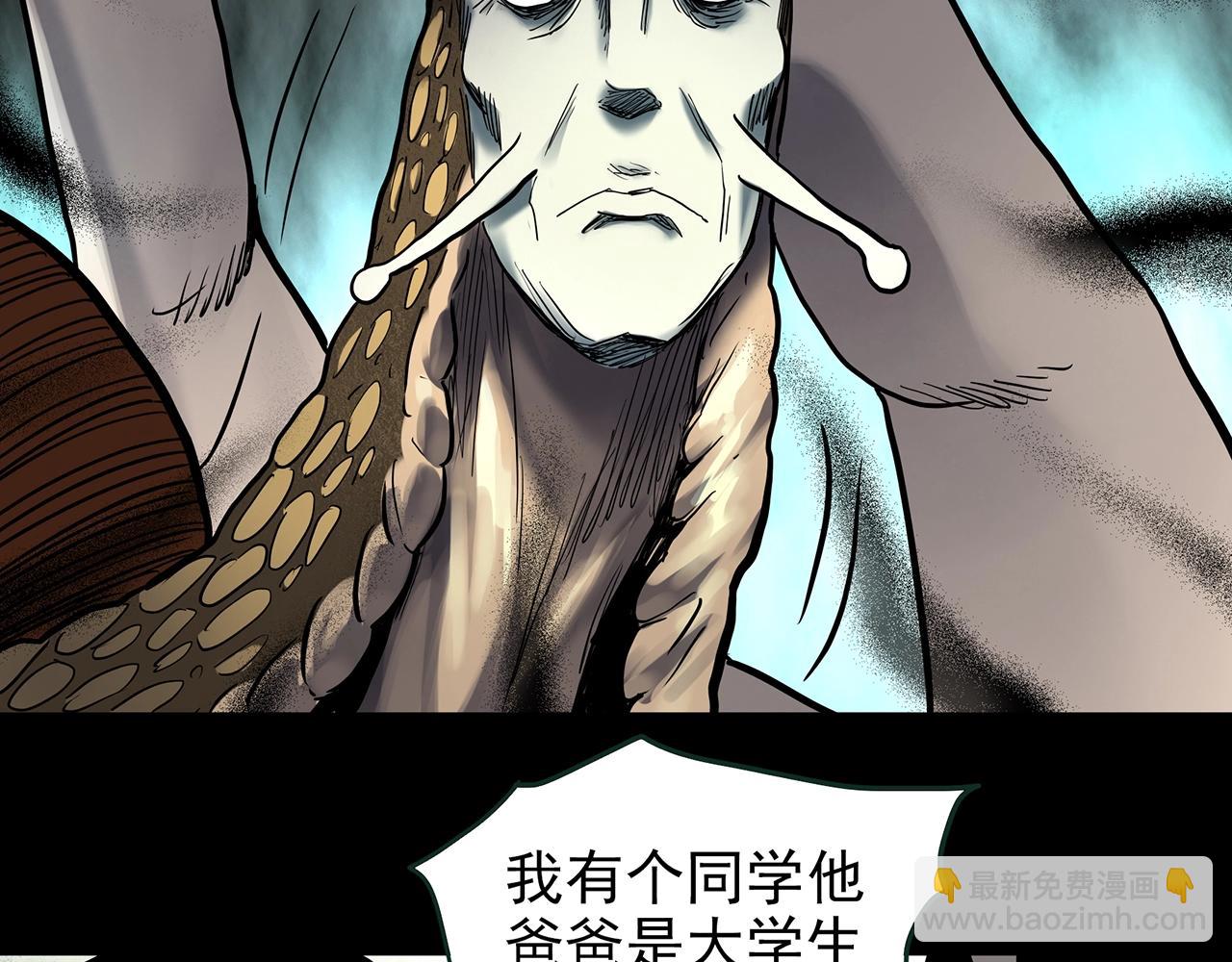 🍸怪奇实录 第428话 蜗牛爸爸 第42页