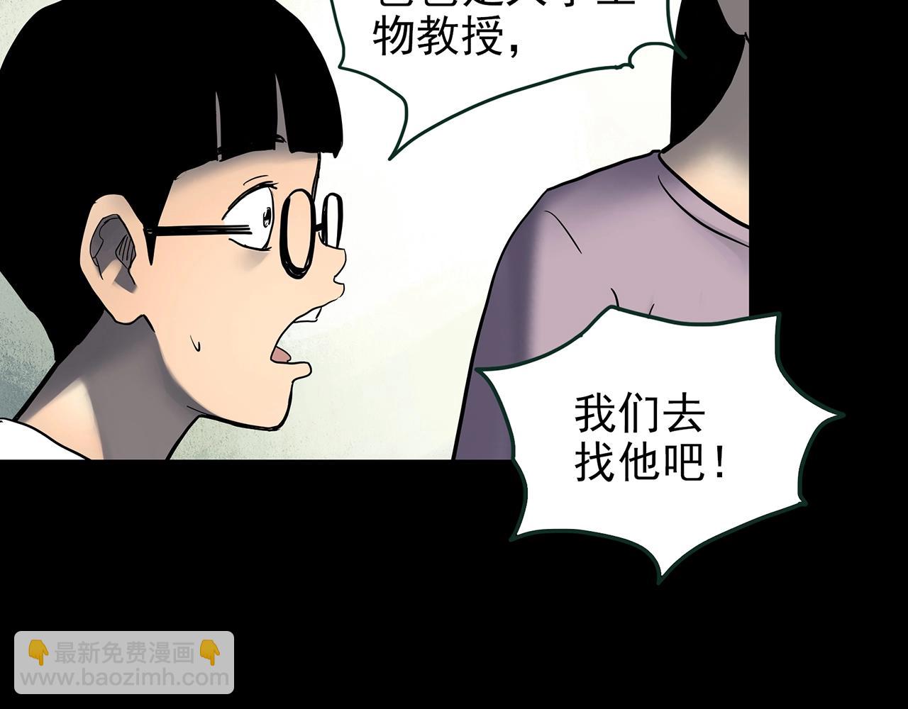 🍸怪奇实录 第428话 蜗牛爸爸 第43页