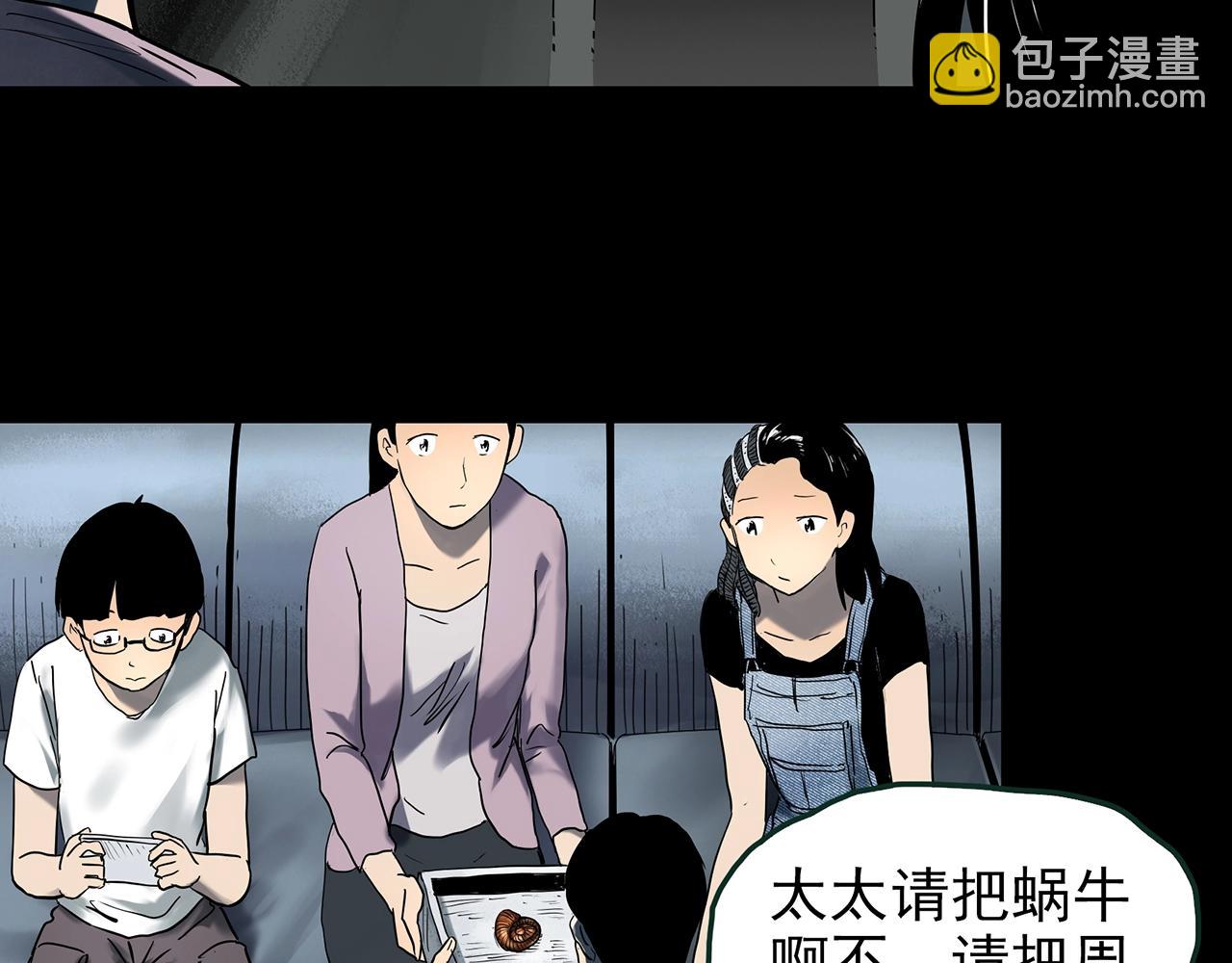 🍸怪奇实录 第428话 蜗牛爸爸 第47页