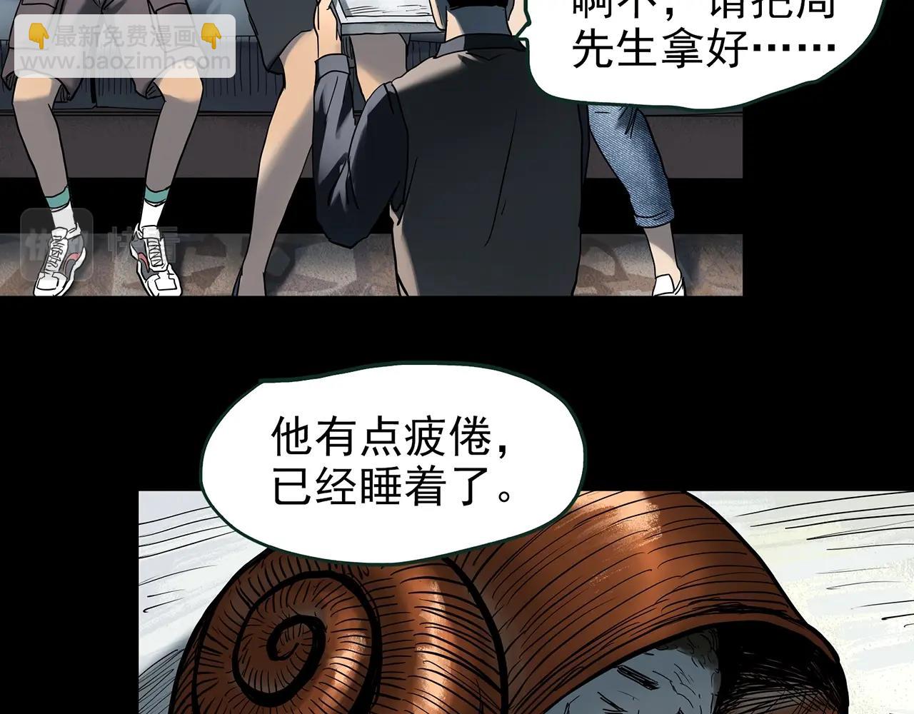 🍸怪奇实录 第428话 蜗牛爸爸 第48页