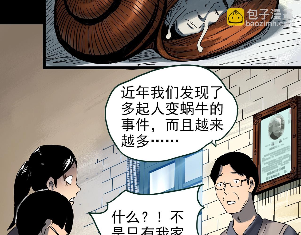 🍸怪奇实录 第428话 蜗牛爸爸 第49页