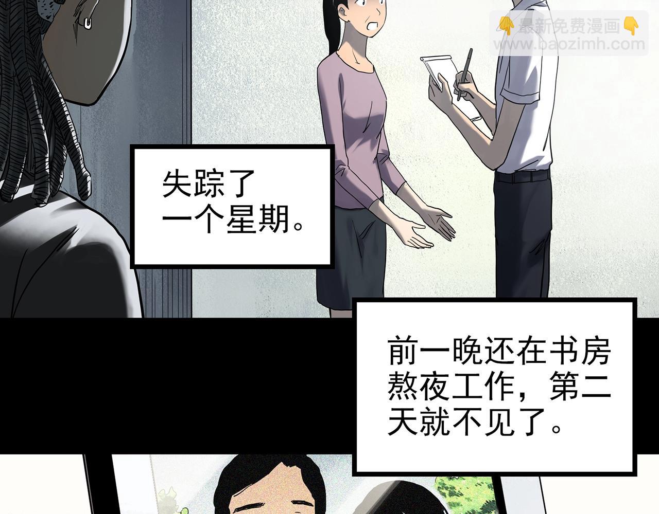 🍸怪奇实录 第428话 蜗牛爸爸 第5页