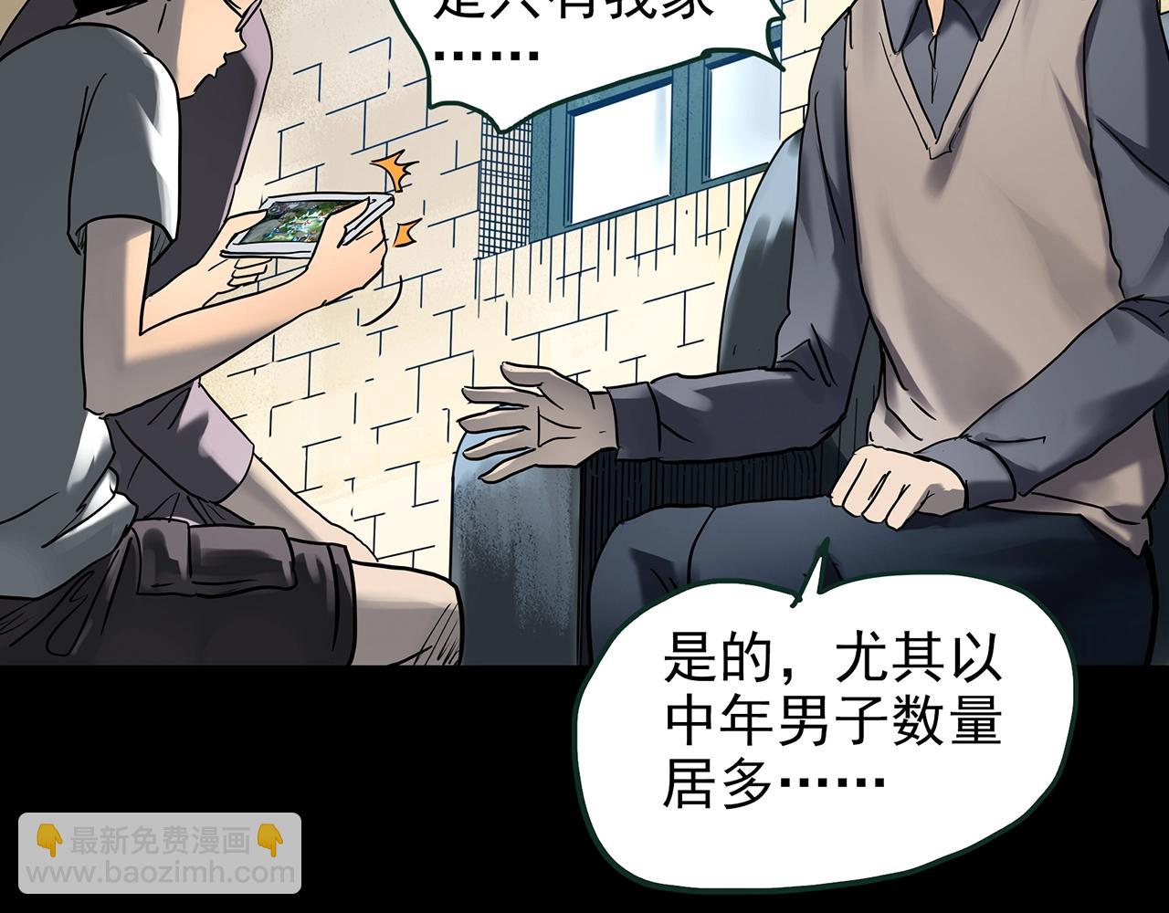 🍸怪奇实录 第428话 蜗牛爸爸 第50页