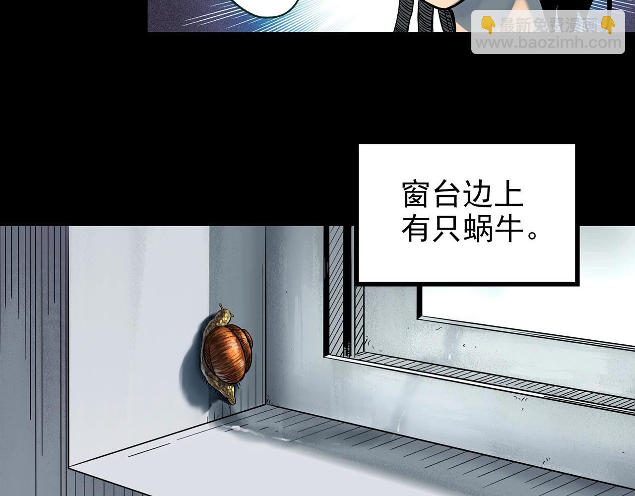 🍸怪奇实录 第428话 蜗牛爸爸 第9页