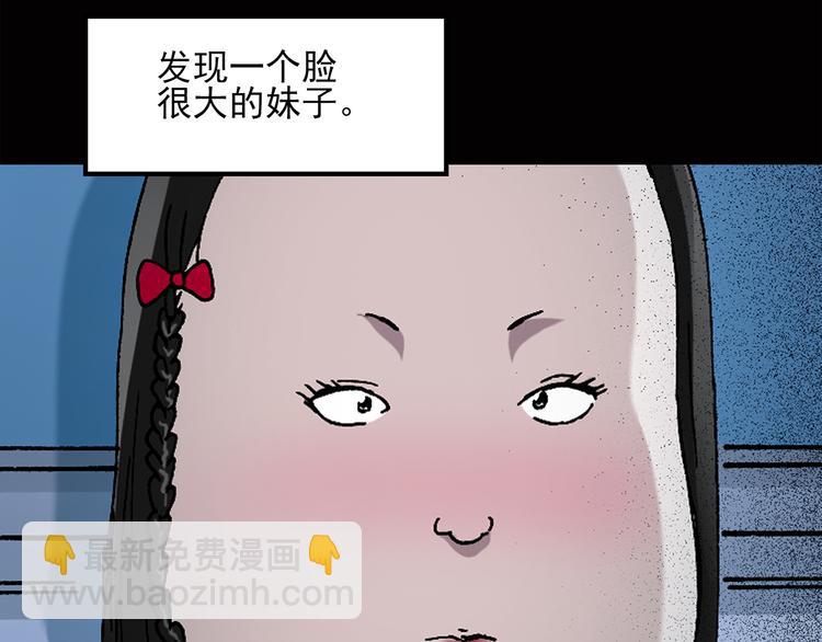 🍸怪奇实录 第42话 大脸妹 第8页