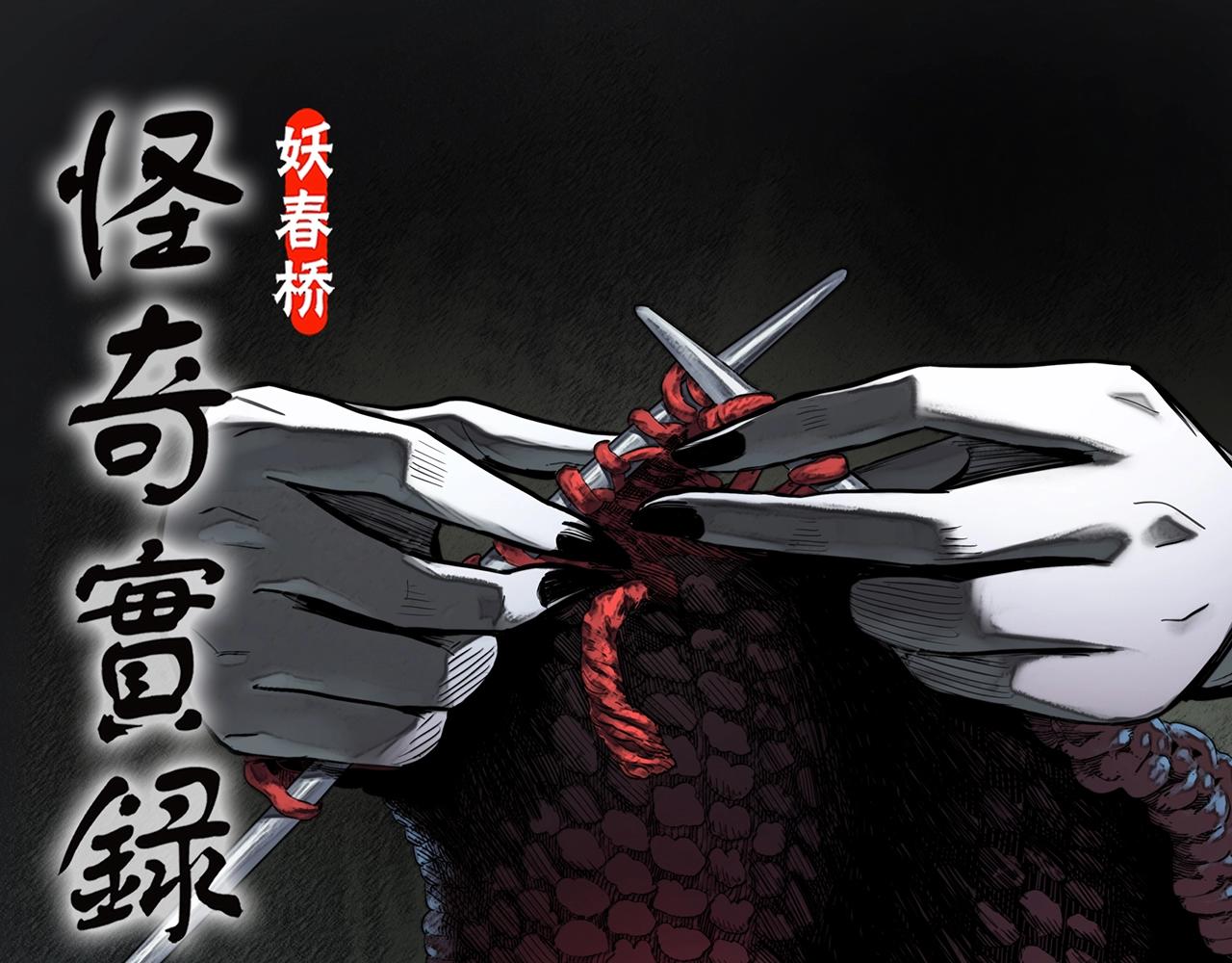🍸怪奇实录 第430话 红色毛线衣 第1页