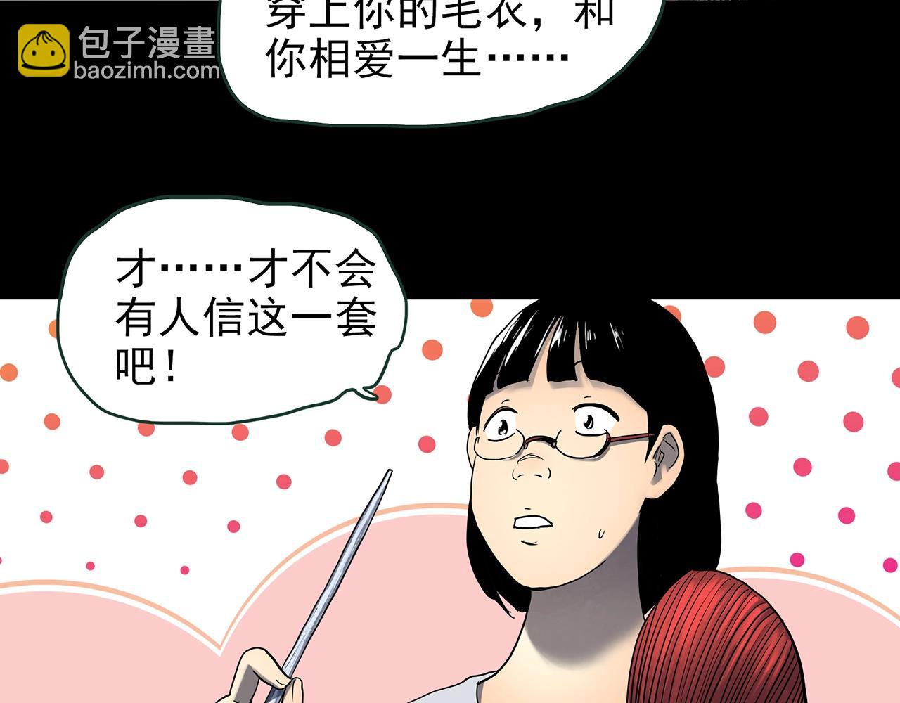 🍸怪奇实录 第430话 红色毛线衣 第16页
