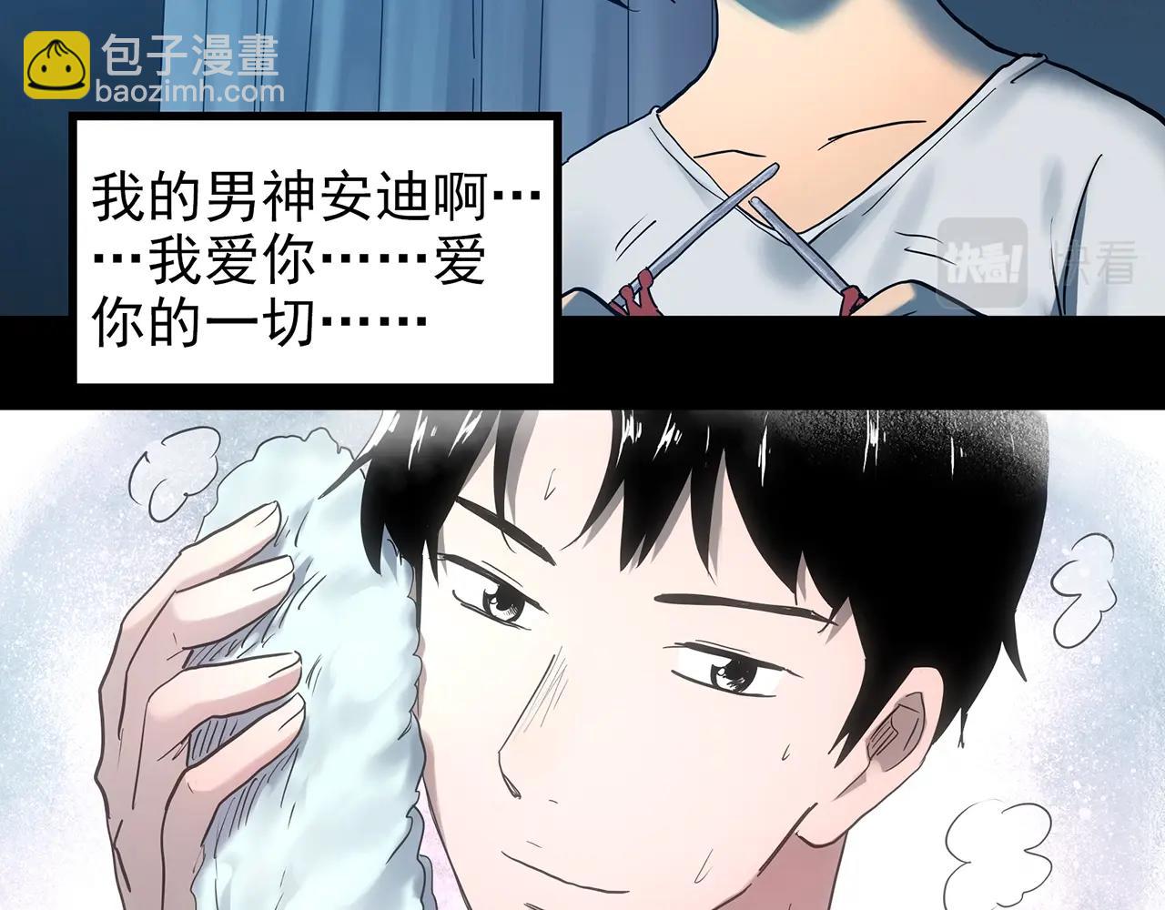 🍸怪奇实录 第430话 红色毛线衣 第20页