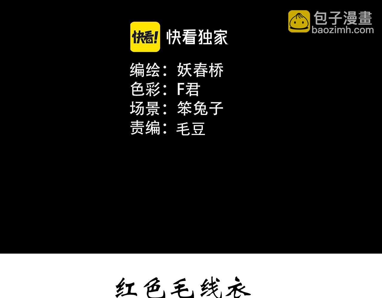 🍸怪奇实录 第430话 红色毛线衣 第3页