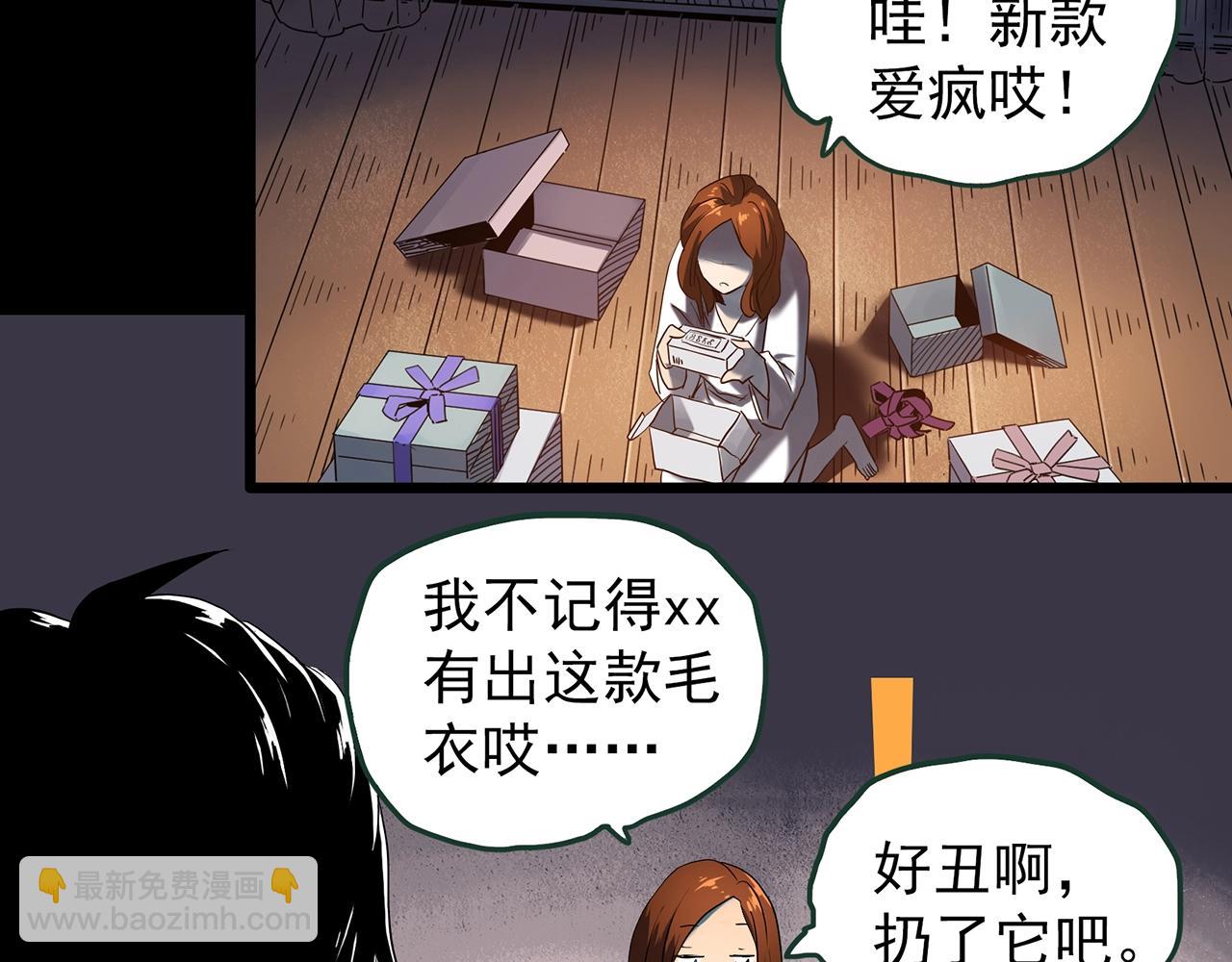 🍸怪奇实录 第430话 红色毛线衣 第39页