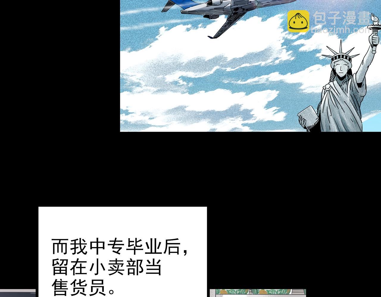 🍸怪奇实录 第432话 颜控帝国 第26页