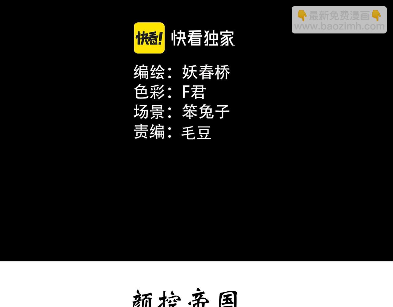 🍸怪奇实录 第432话 颜控帝国 第3页