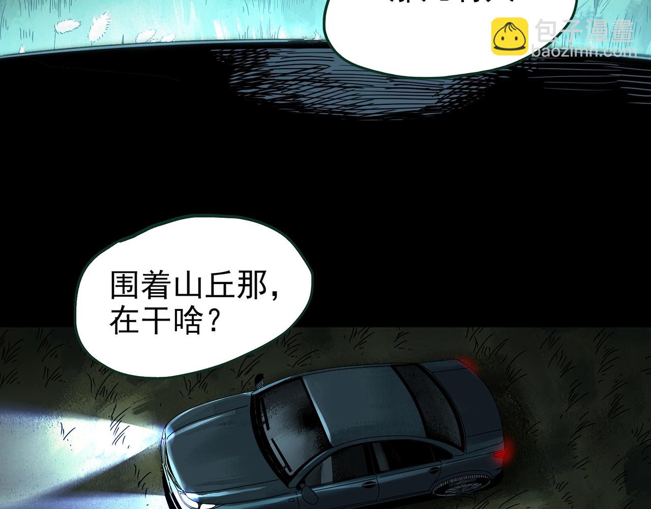 🍸怪奇实录 第434话 死丘之禁入地带 第25页