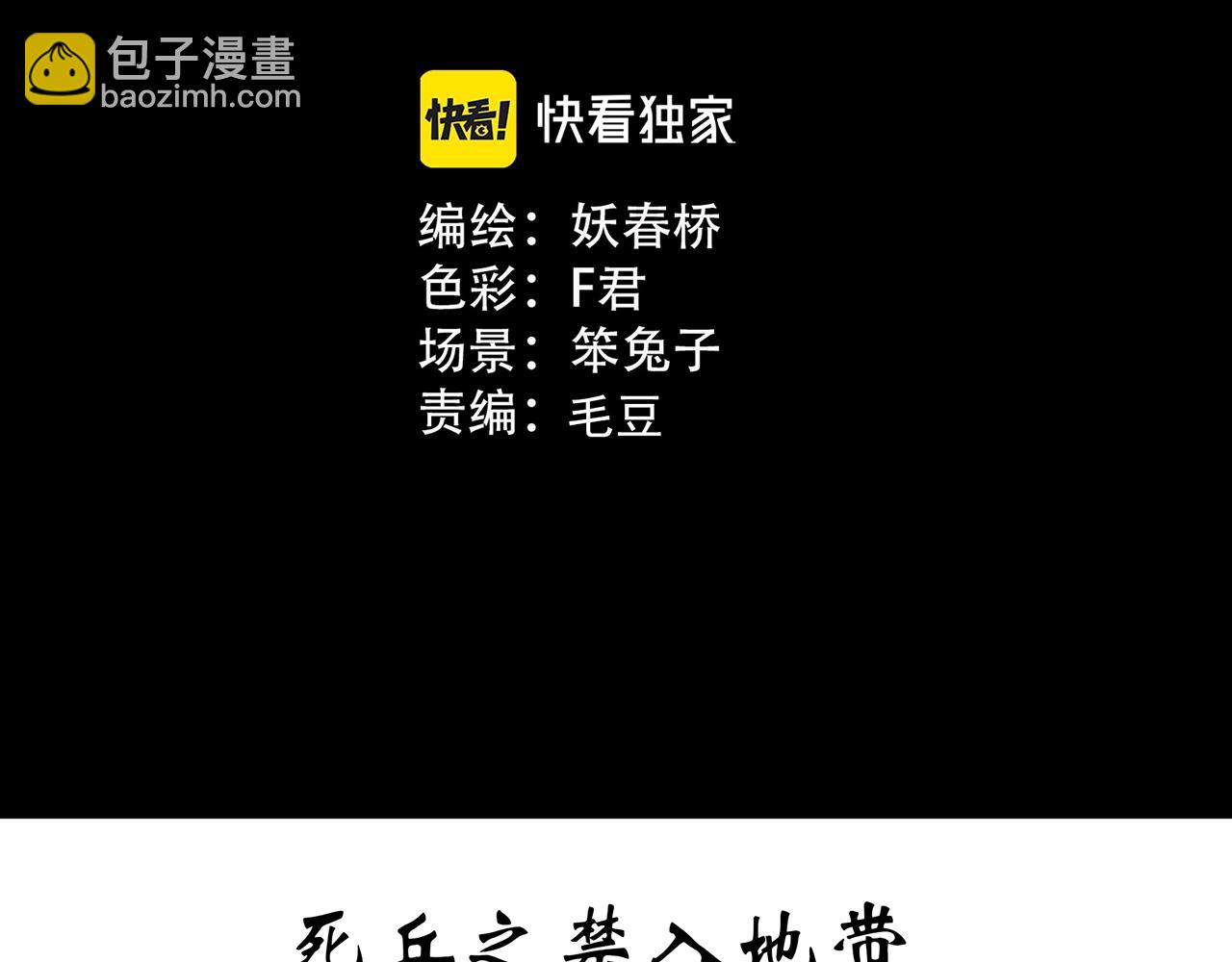 🍸怪奇实录 第434话 死丘之禁入地带 第3页