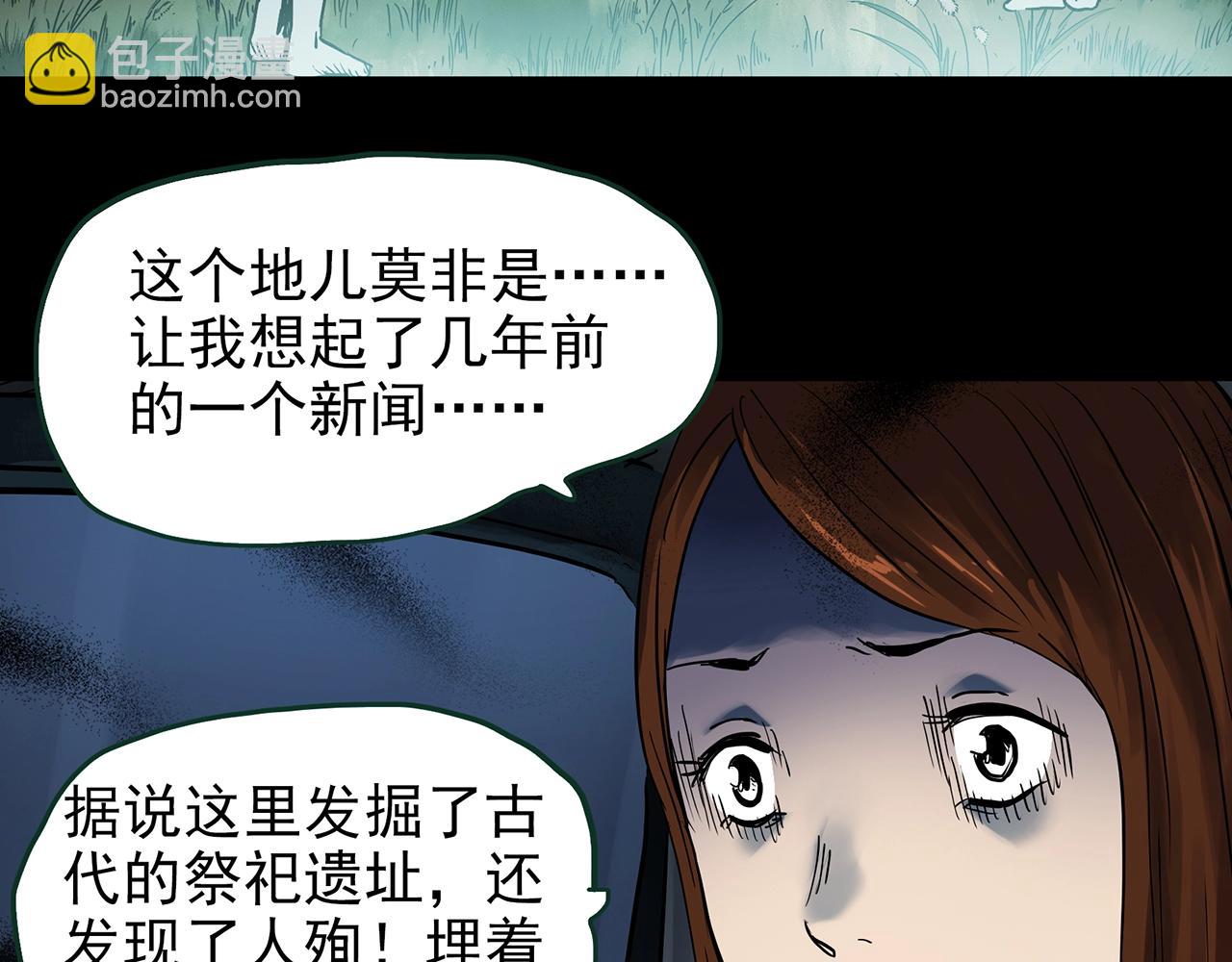 🍸怪奇实录 第434话 死丘之禁入地带 第31页