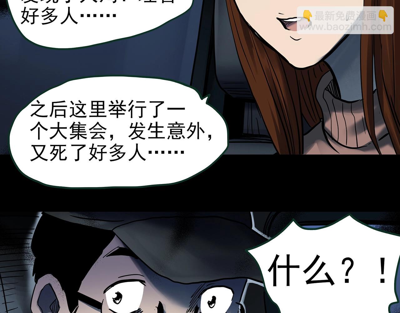 🍸怪奇实录 第434话 死丘之禁入地带 第32页