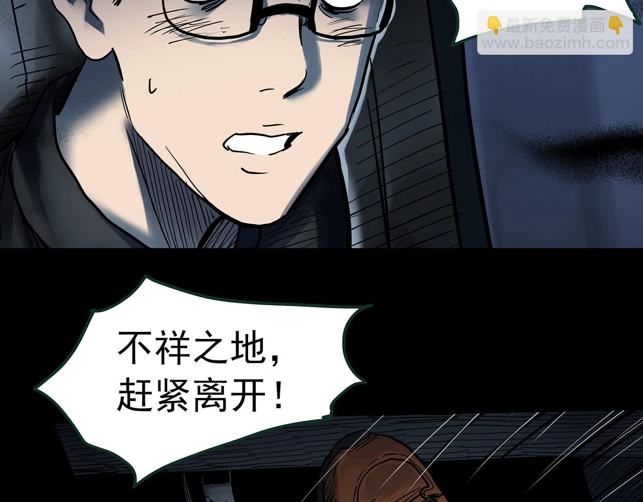 🍸怪奇实录 第434话 死丘之禁入地带 第33页