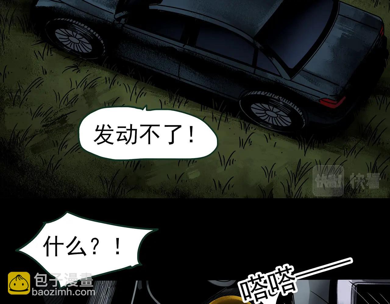 🍸怪奇实录 第434话 死丘之禁入地带 第35页