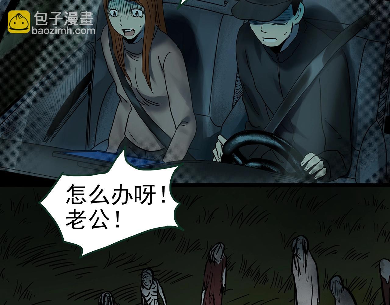 🍸怪奇实录 第434话 死丘之禁入地带 第39页