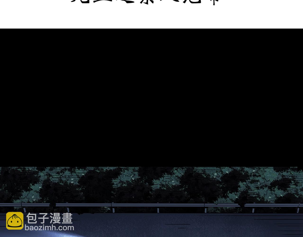 🍸怪奇实录 第434话 死丘之禁入地带 第4页