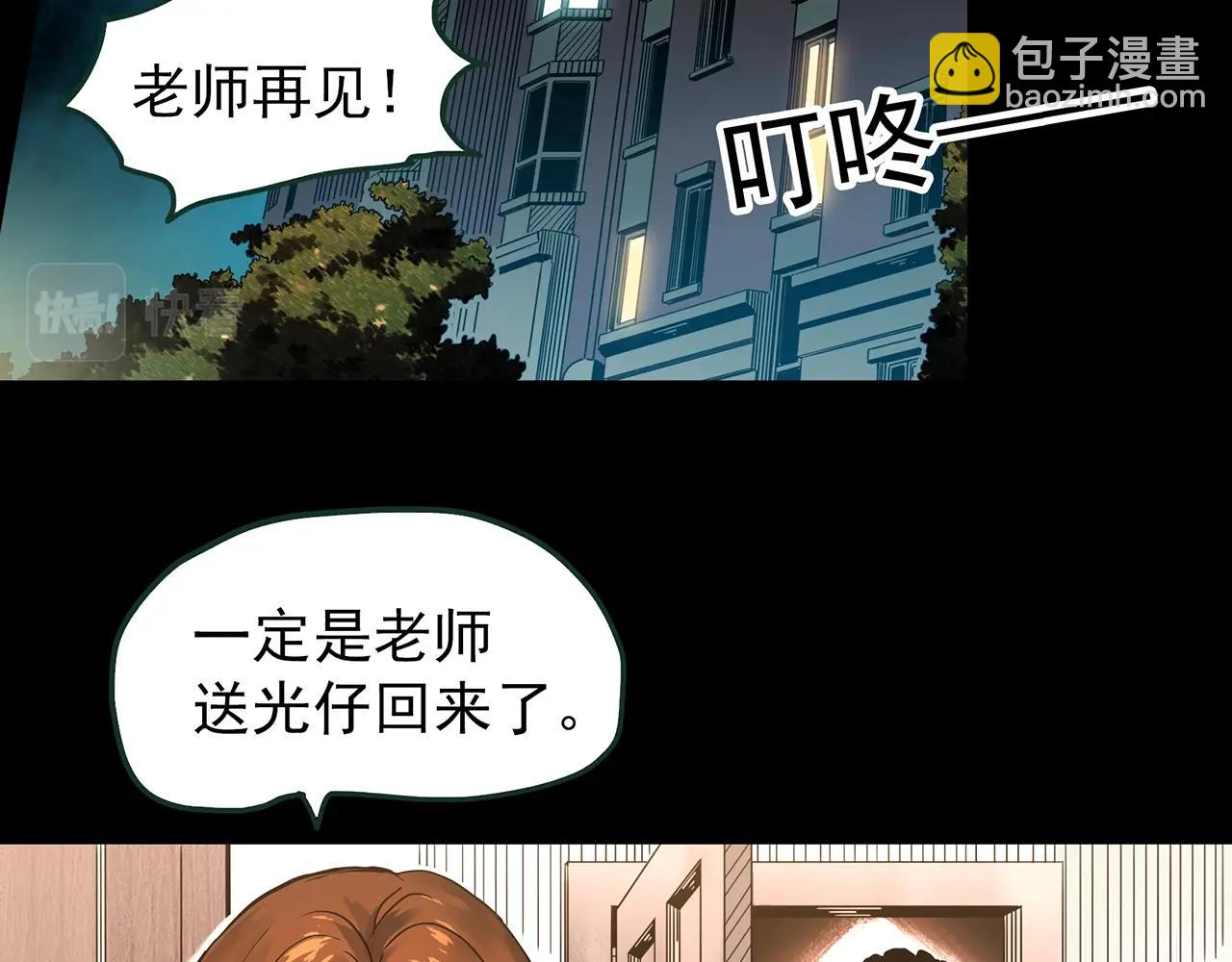 🍸怪奇实录 第438话 儿子的朋友 第11页