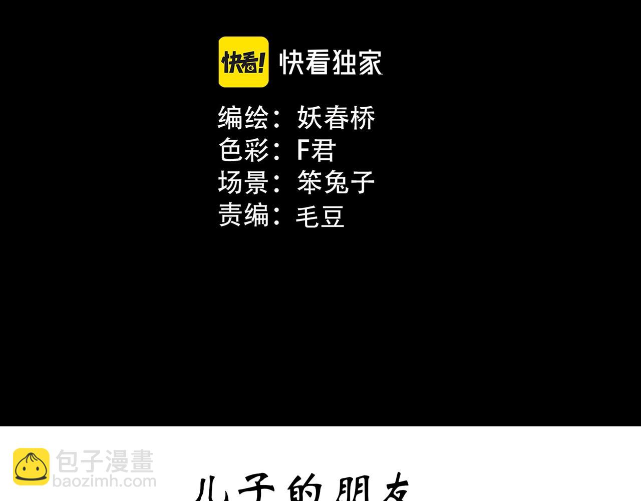 🍸怪奇实录 第438话 儿子的朋友 第3页