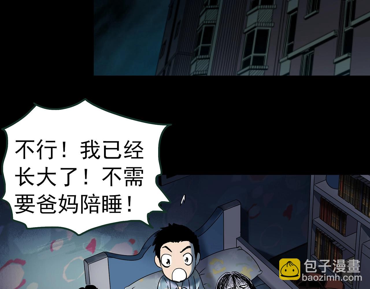 🍸怪奇实录 第438话 儿子的朋友 第49页
