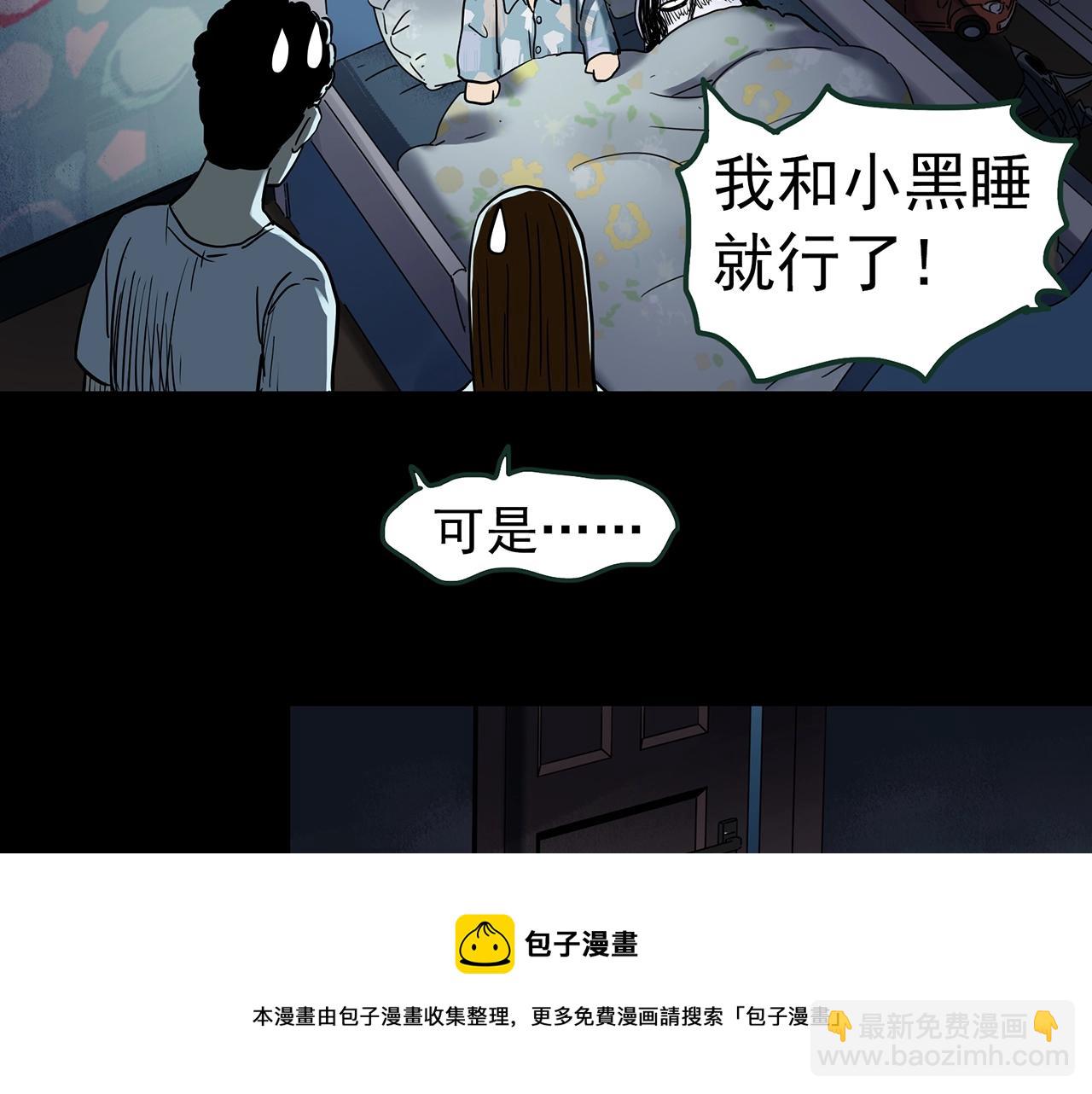 🍸怪奇实录 第438话 儿子的朋友 第50页